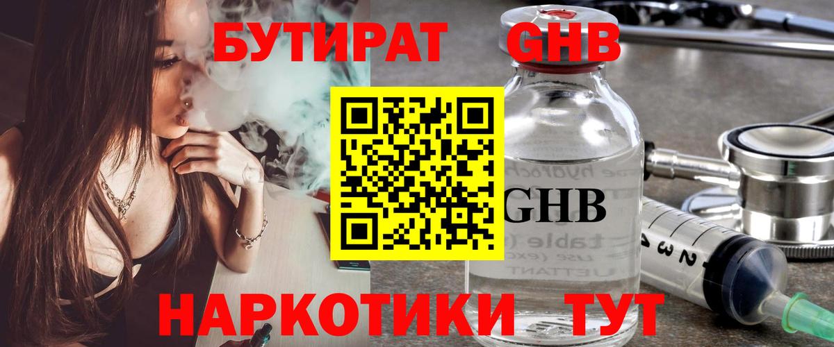 БУТИРАТ 99% Удомля
