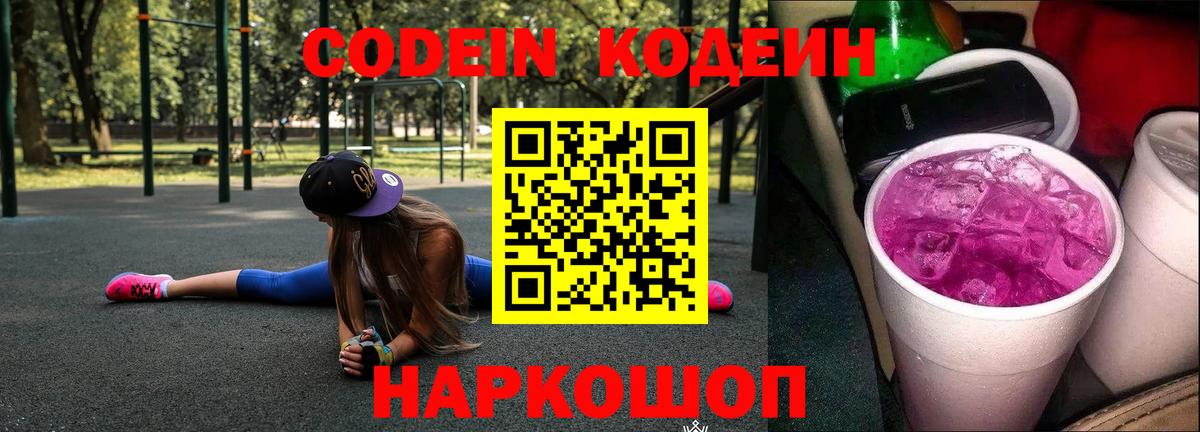 Codein напиток Lean (лин)  Вход с VPN  Удомля  Кодеиновый сироп Lean напиток Lean (лин) 