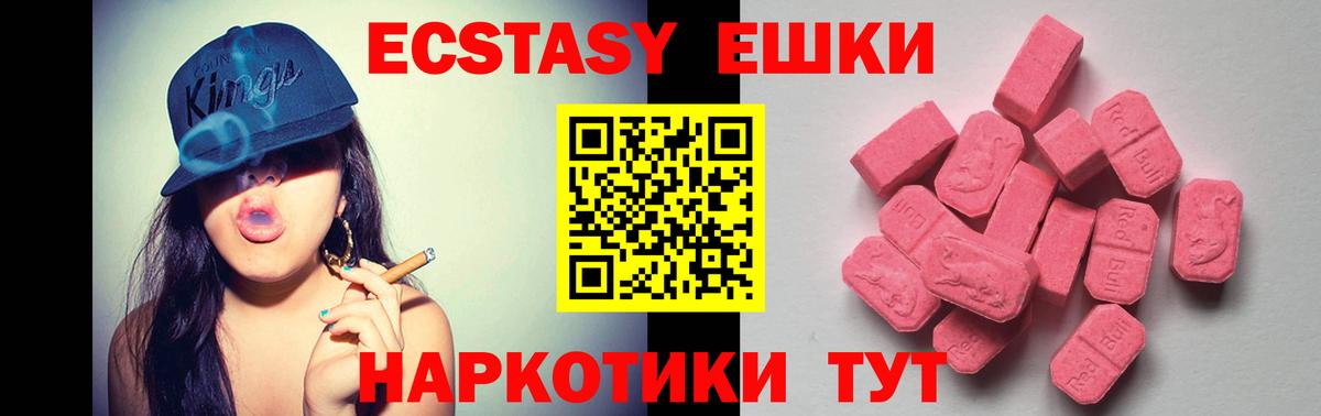 ЭКСТАЗИ 280 MDMA Удомля
