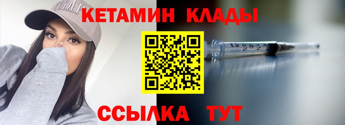 КЕТАМИН VHQ Удомля