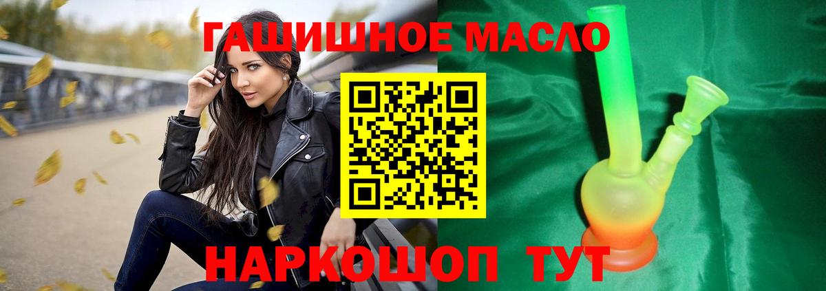 ТГК гашишное масло Удомля
